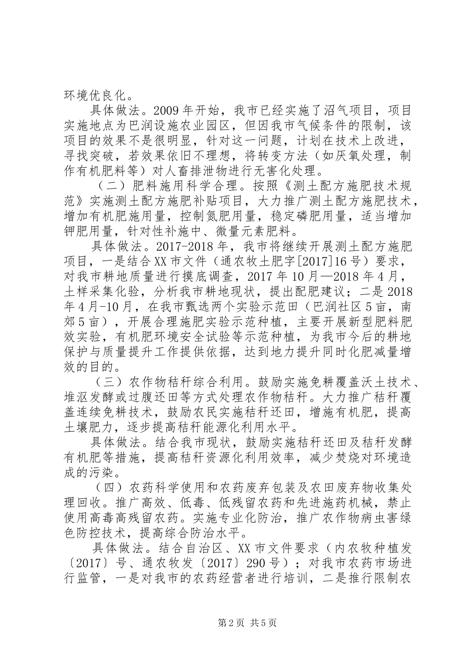 农业面源污染综合治理实施方案_第2页