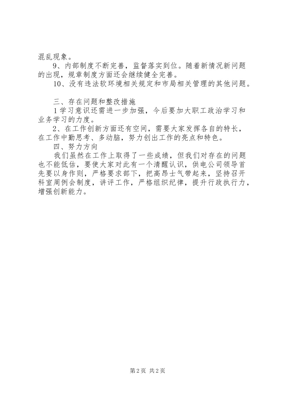 三治三提第二阶段方案_第2页