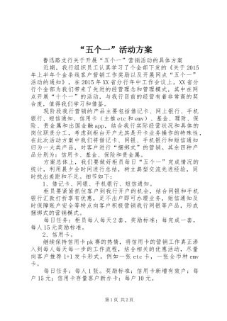 “五个一”活动实施方案