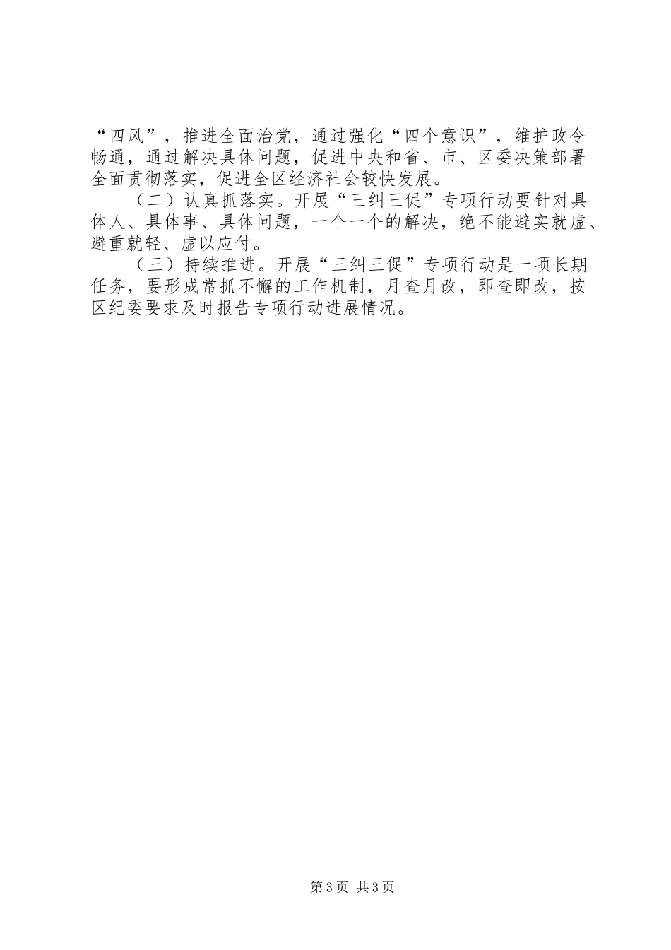 档案局开展三纠三促专项行动方案_第3页