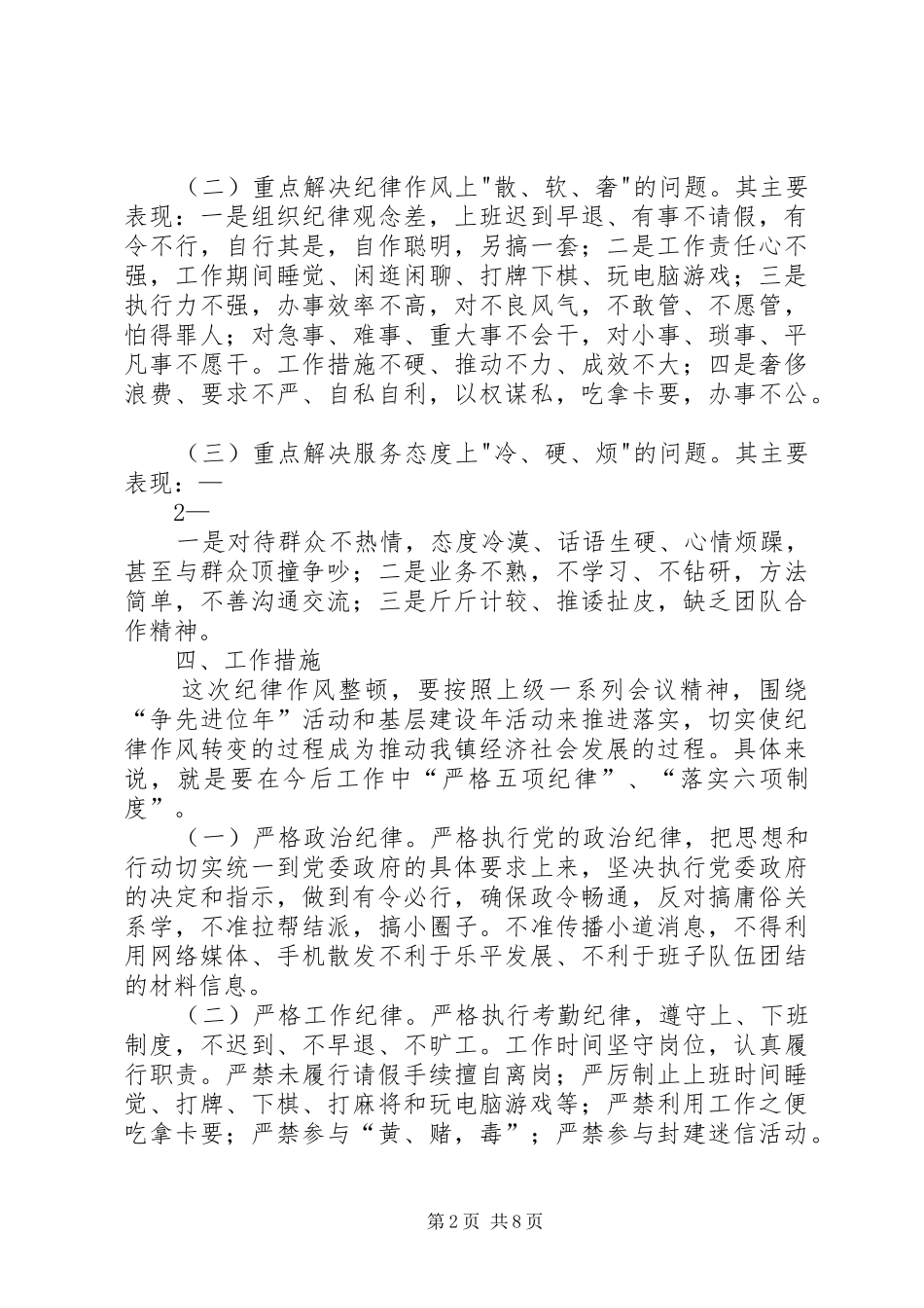 温水镇纪律作风整顿方案[模版]_第2页
