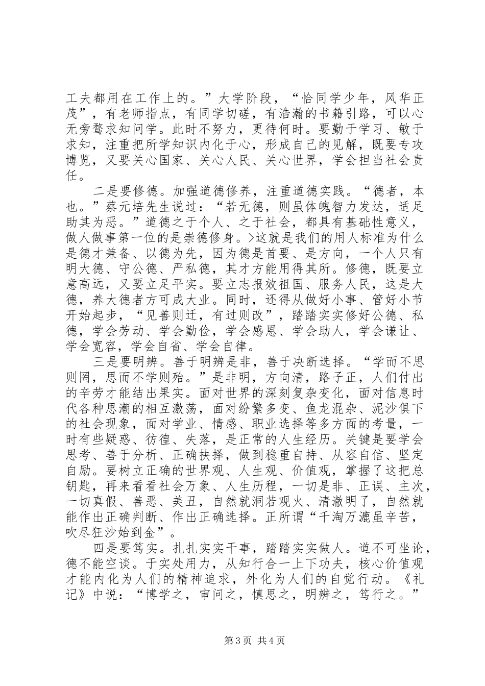 学习“八字真经”推动“四进四信”团日活动实施方案_第3页