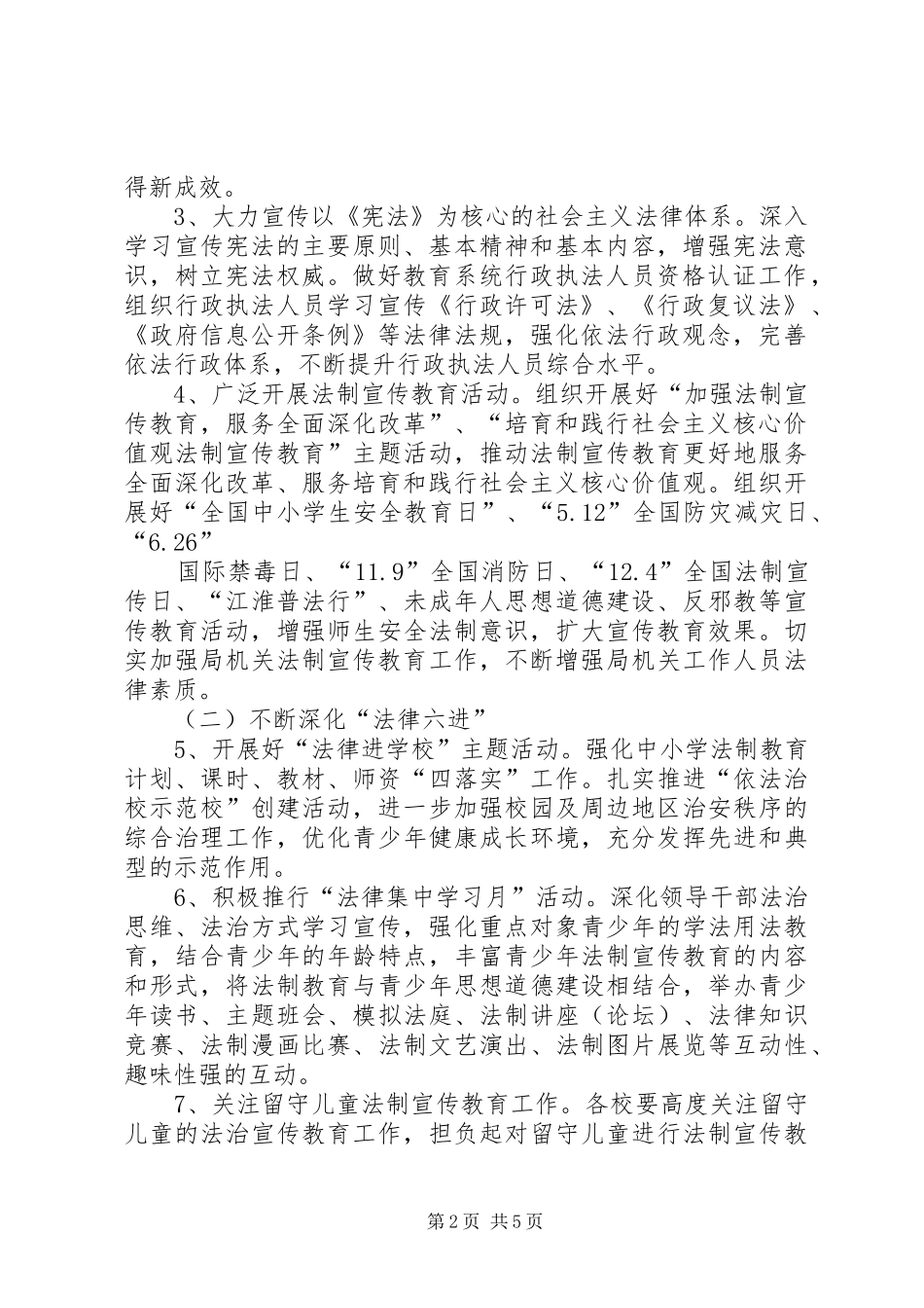 中小学法制宣传教育工作实施方案_第2页