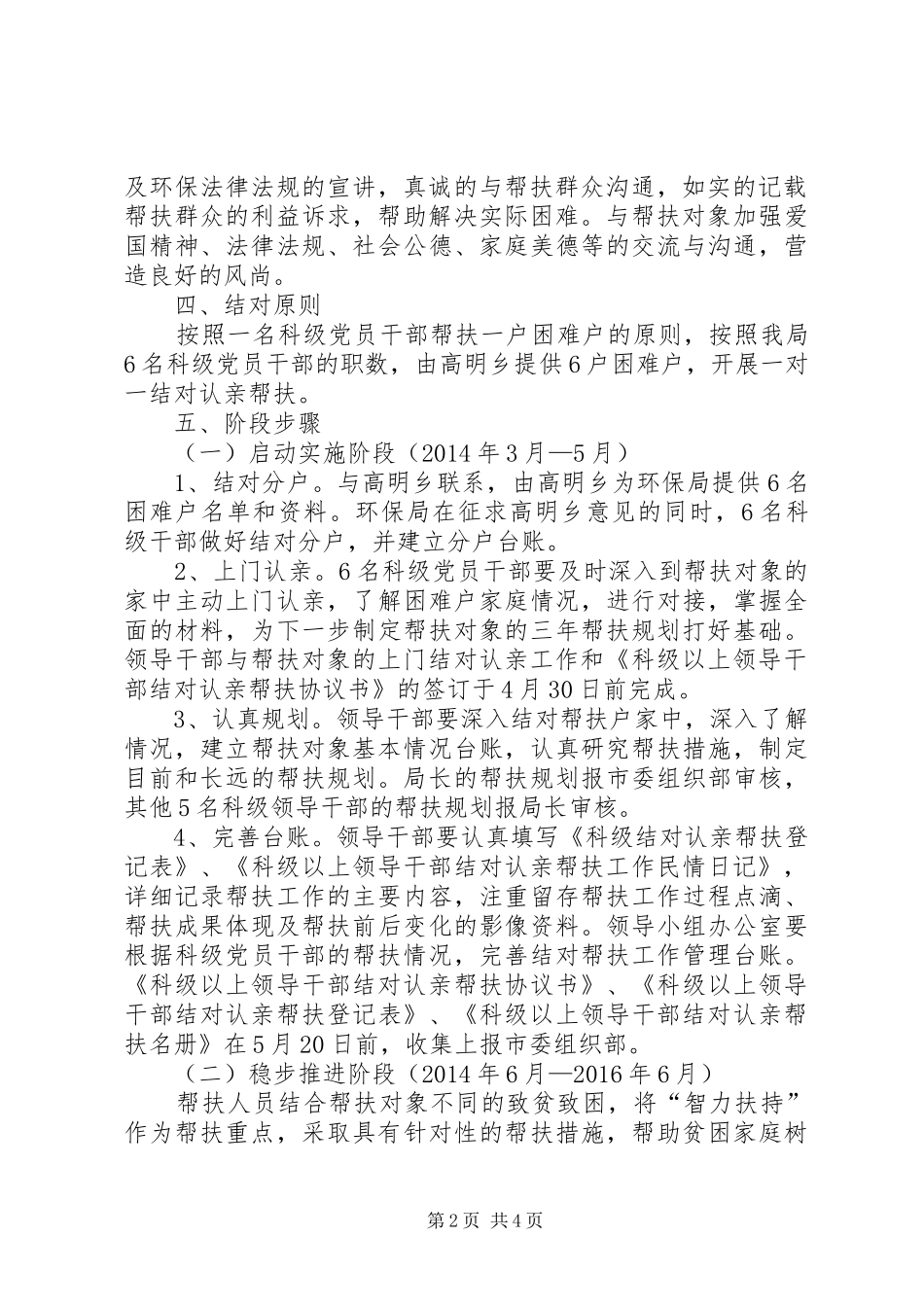 领导干部结对认亲工作实施方案_第2页