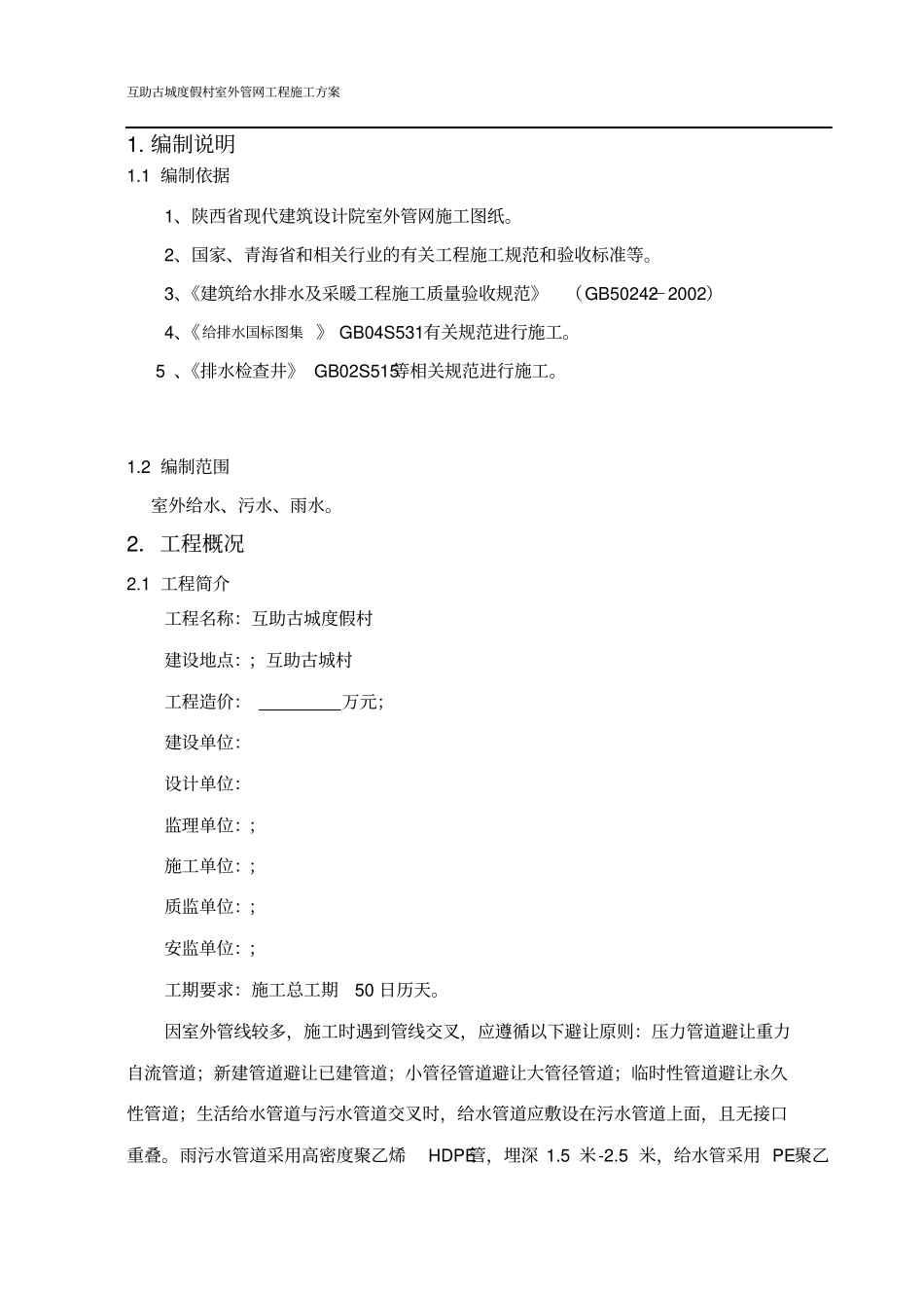 室外管网施工方案65827_第2页