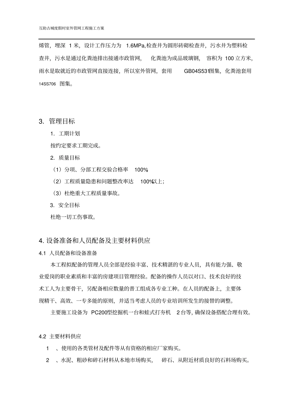 室外管网施工方案65827_第3页