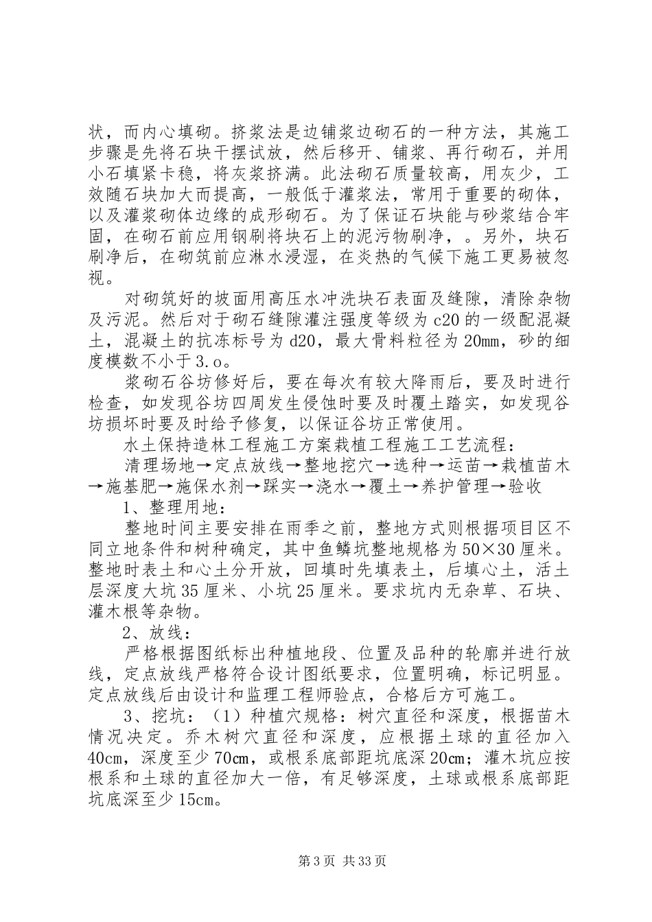 小流域治理工程整改实施方案_第3页