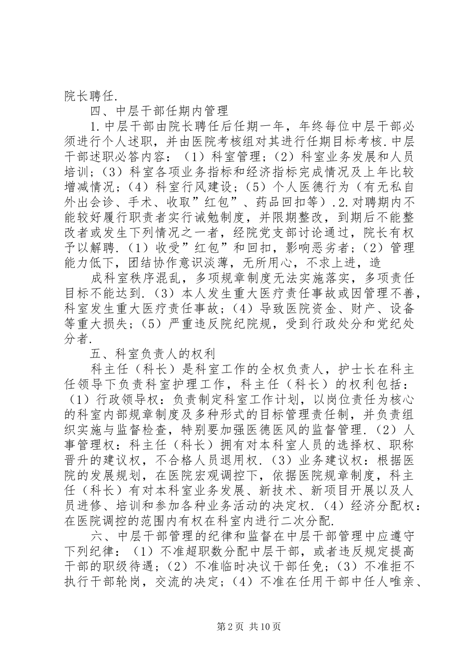 医院中层干部管理实施方案_第2页
