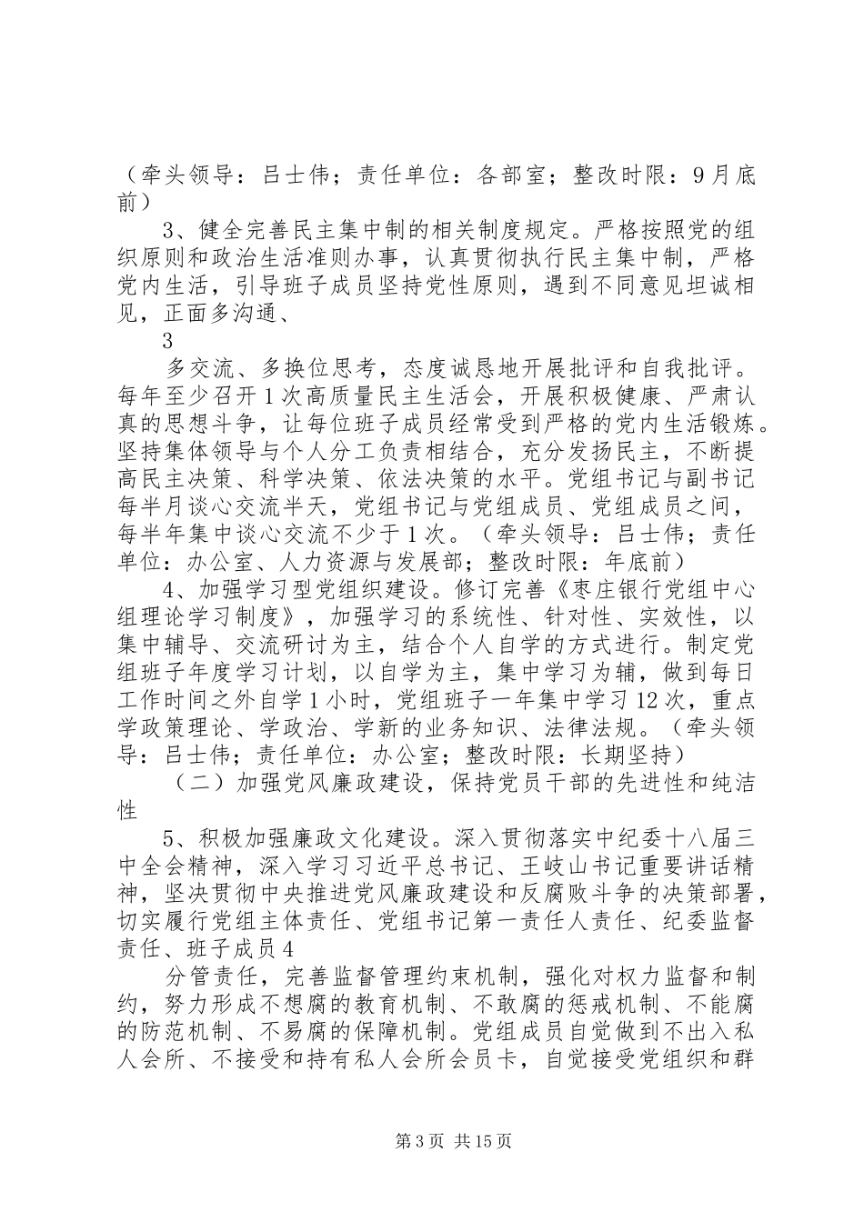 枣庄银行党的群众路线教育实践活动领导班子整改实施方案_第3页