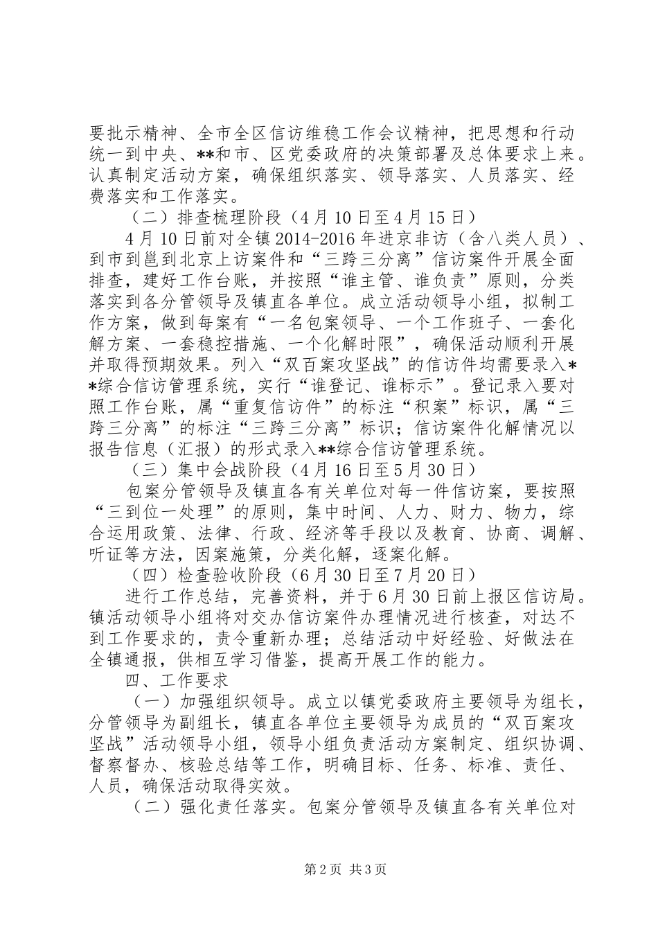 乡镇信访双百案攻坚战活动方案_第2页