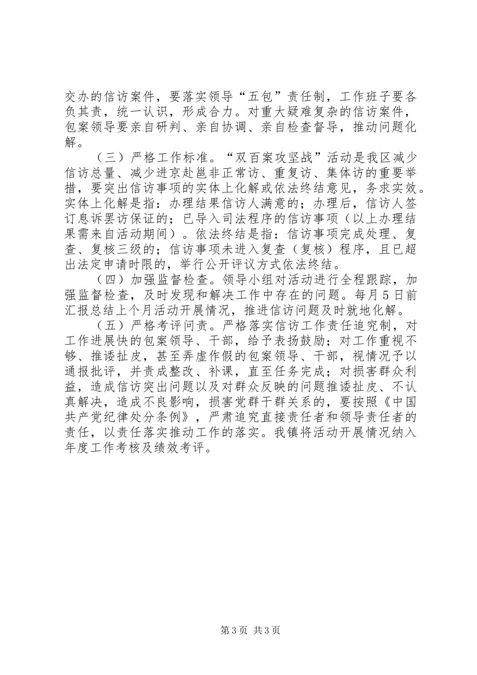乡镇信访双百案攻坚战活动方案_第3页