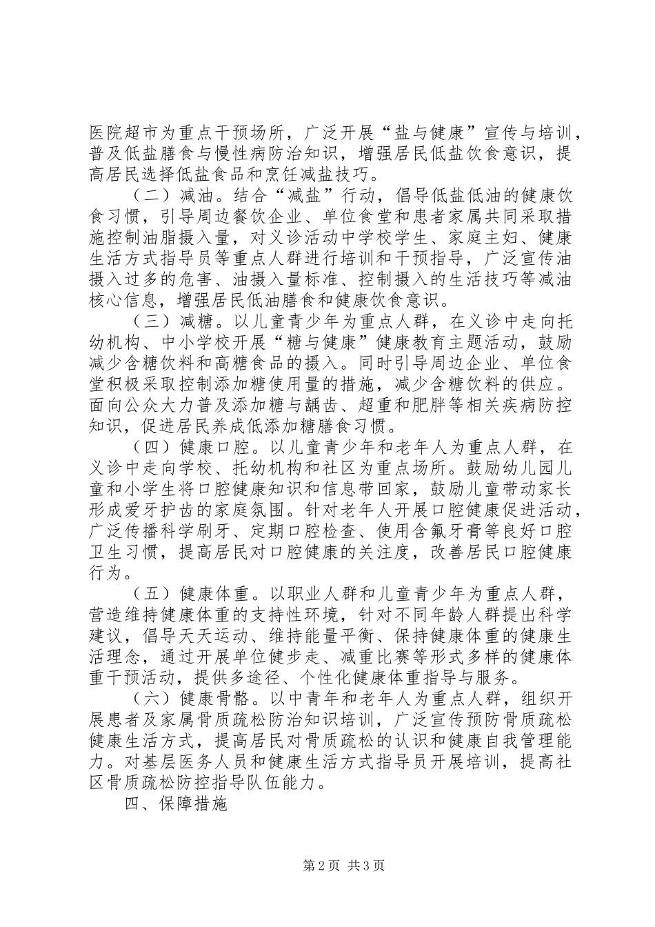 医院三减三健实施方案_第2页