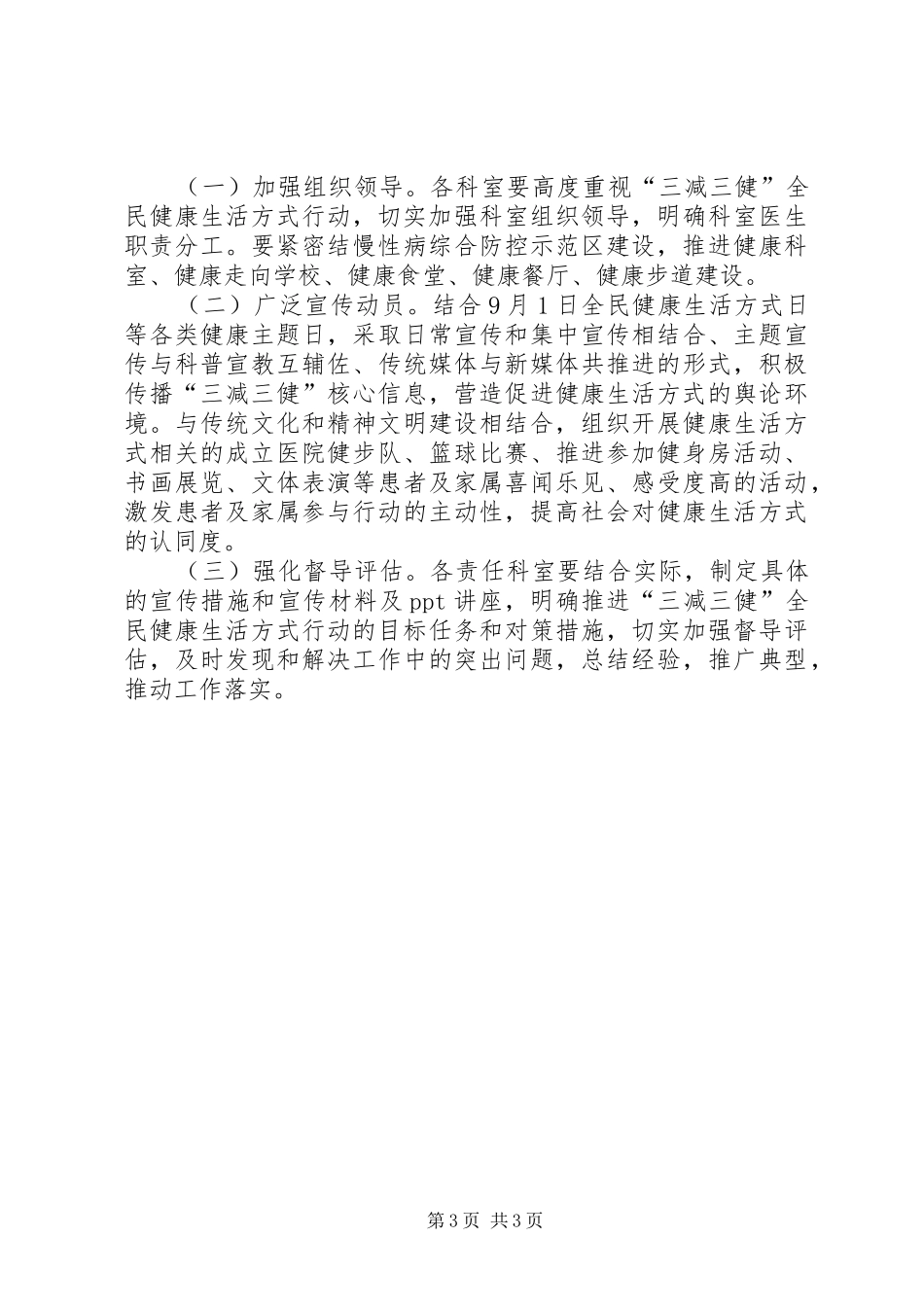 医院三减三健实施方案_第3页