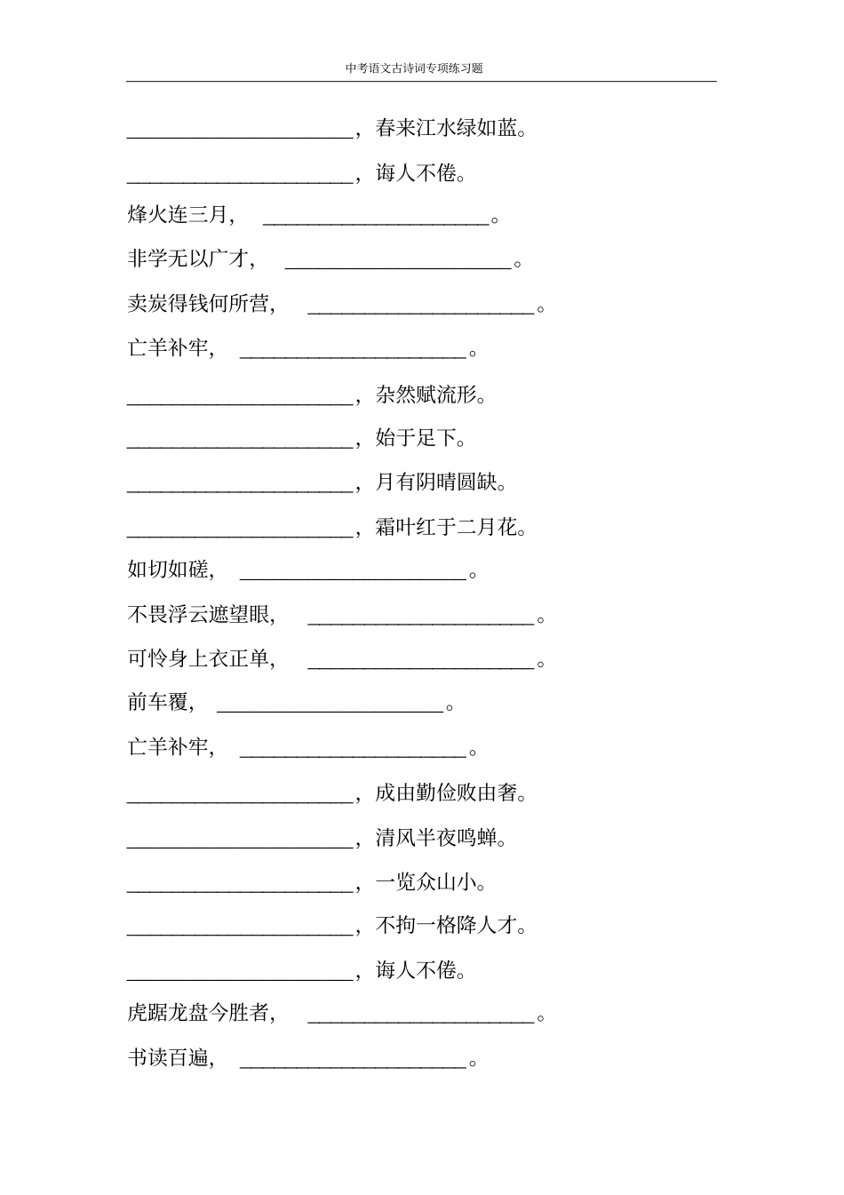 中考语文古诗词专项练习题60_第1页