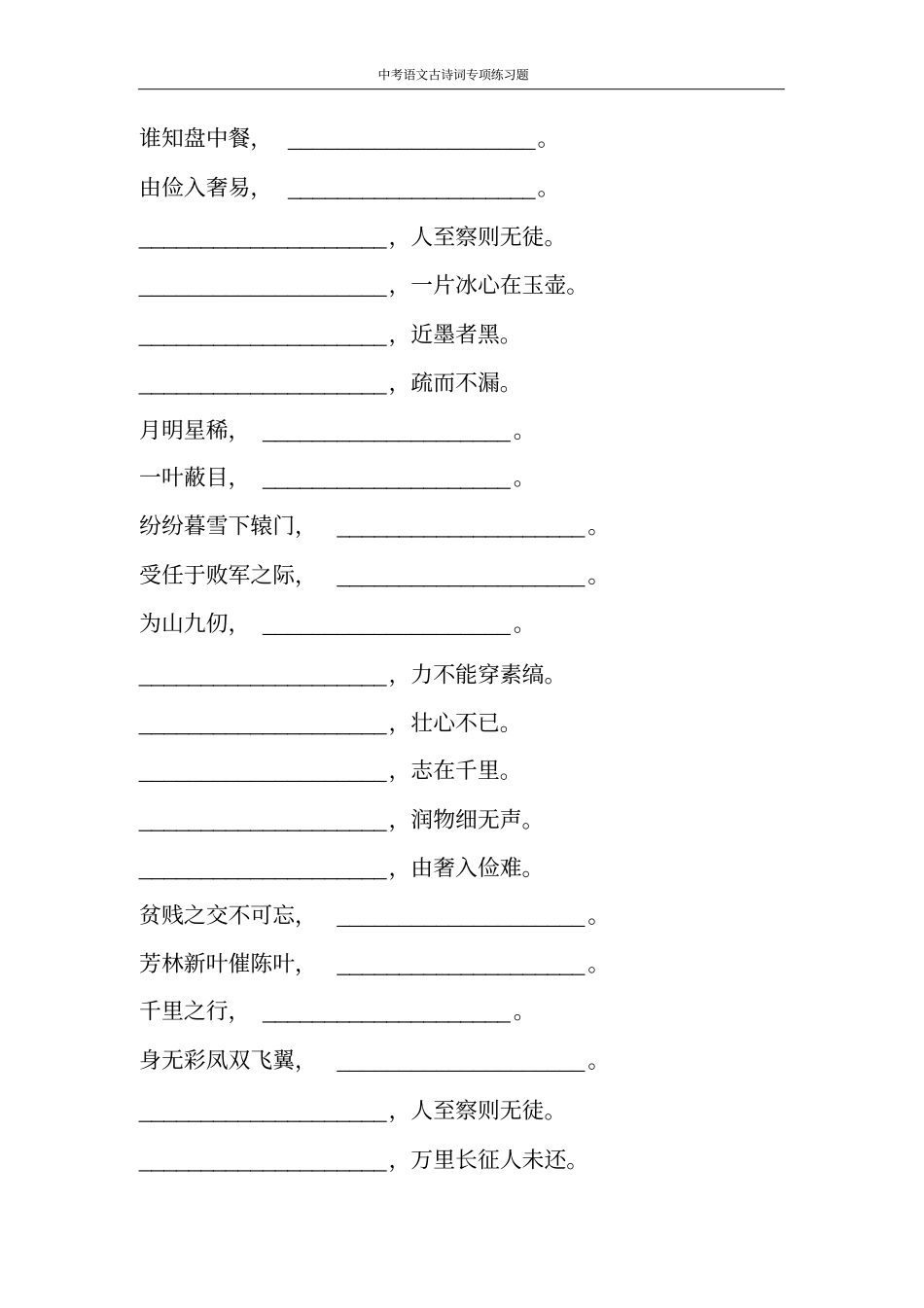 中考语文古诗词专项练习题60_第2页