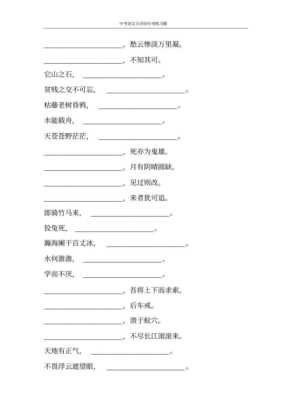 中考语文古诗词专项练习题60_第3页