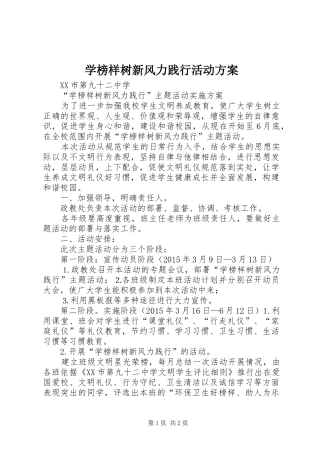 学榜样树新风力践行活动实施方案
