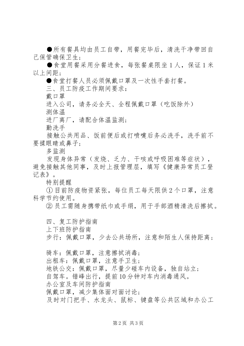 XX年企业疫情防控及复工实施方案_第2页