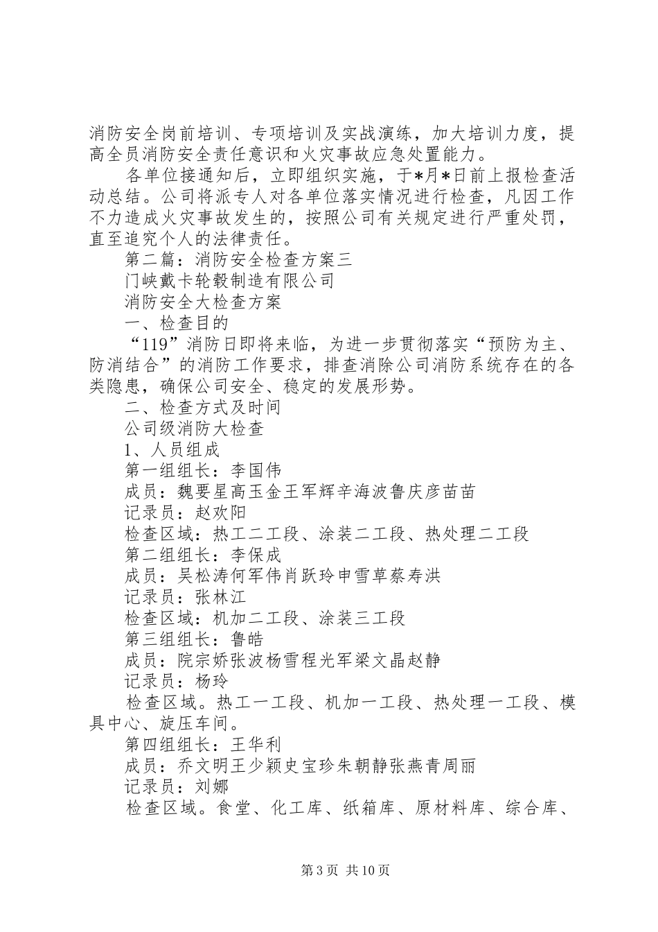 消防安全检查实施方案_第3页