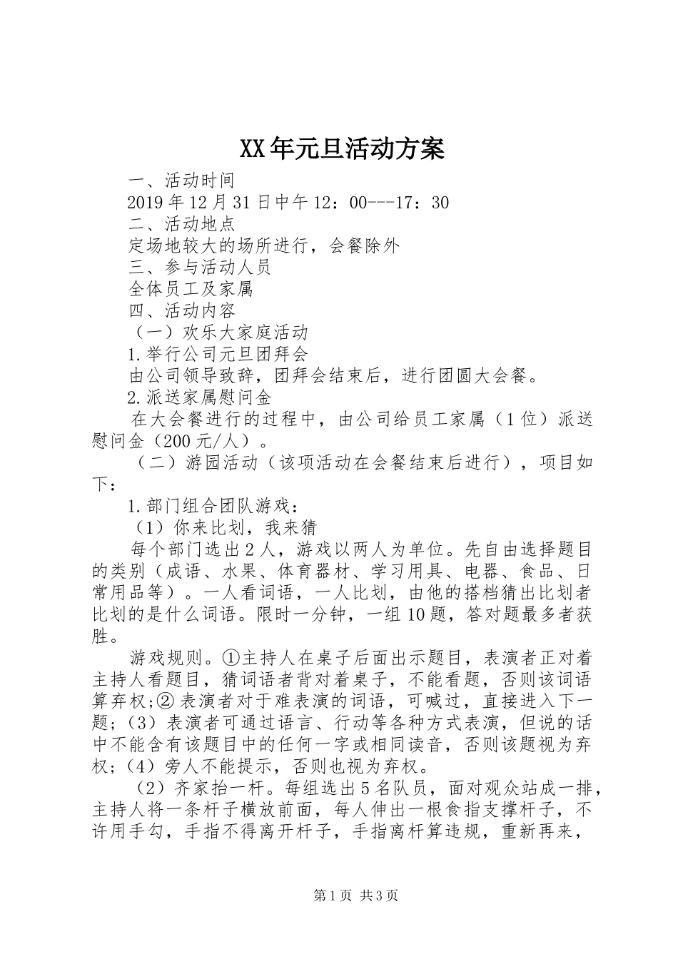 XX年元旦活动实施方案_第1页