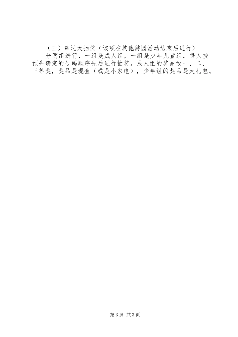 XX年元旦活动实施方案_第3页