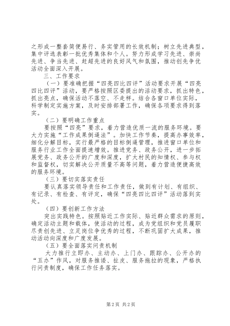 四亮、四比、四评活动实施方案_第2页