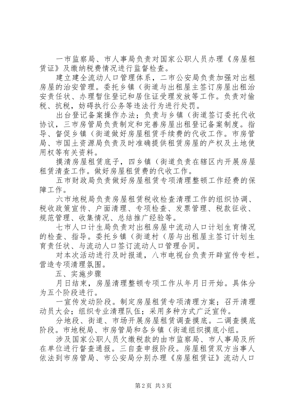 住房出租清理实施方案_第2页