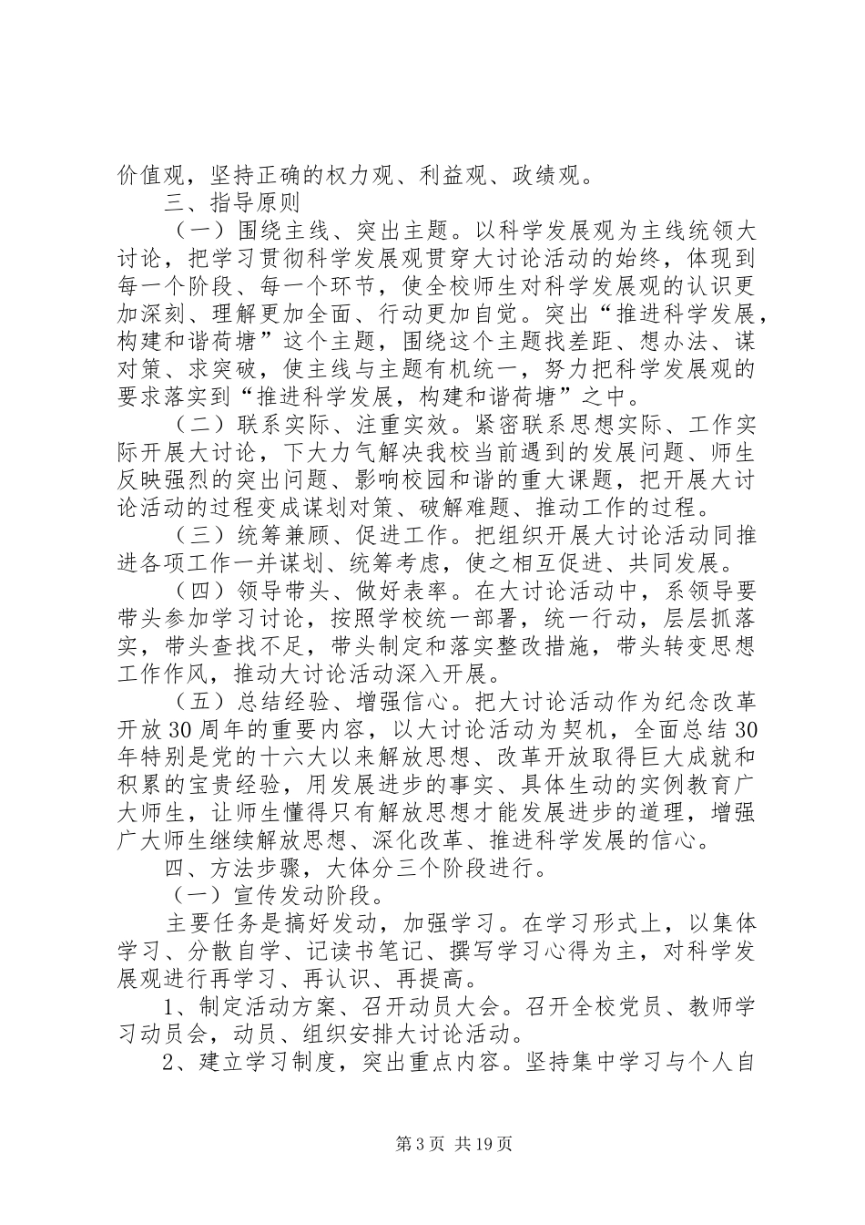 戴家岭支部大讨论活动实施方案_第3页