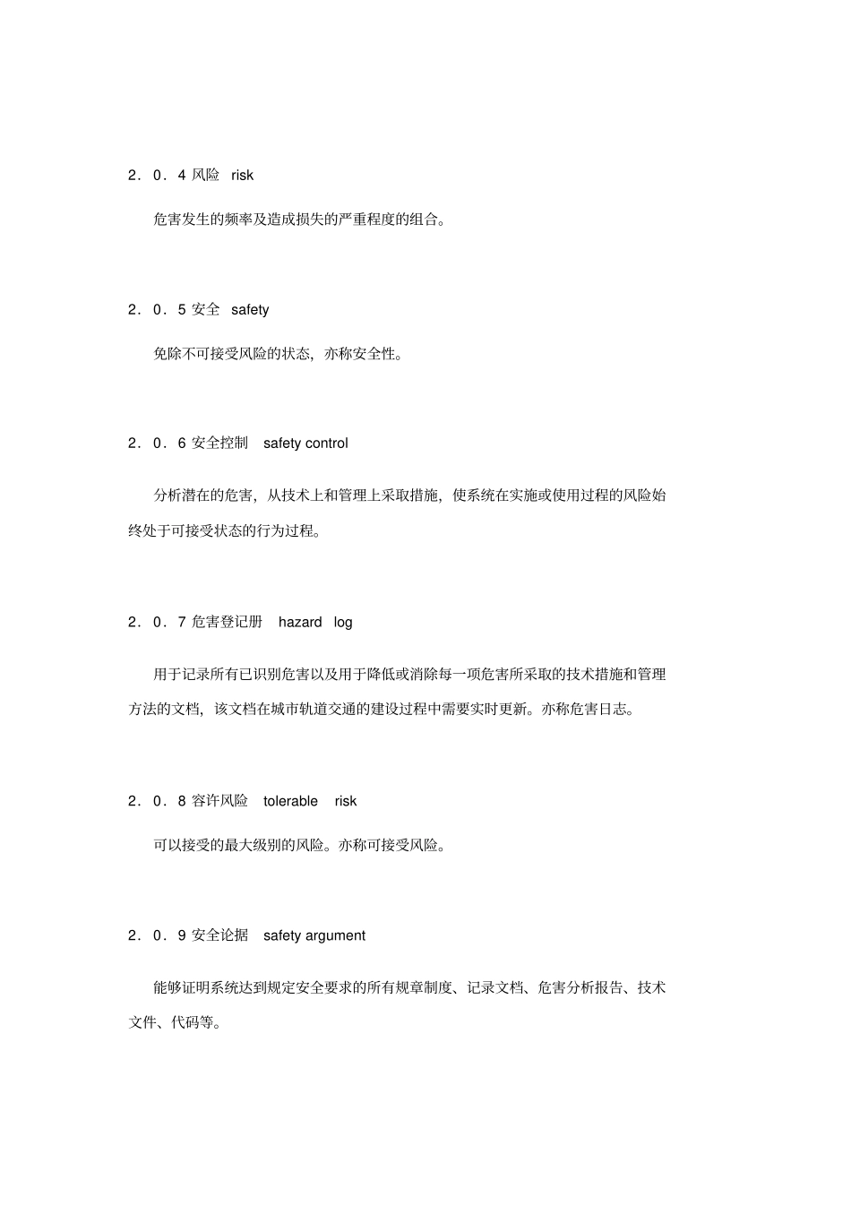 城市轨道交通工程安全控制技术规范_第2页