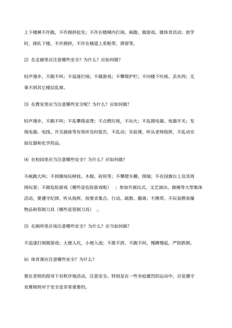 小学生校园安全食品安全消防安全安全教育教案课程_第2页