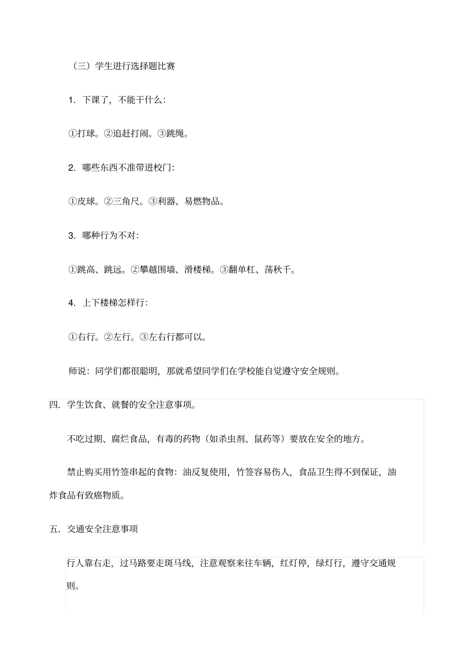 小学生校园安全食品安全消防安全安全教育教案课程_第3页