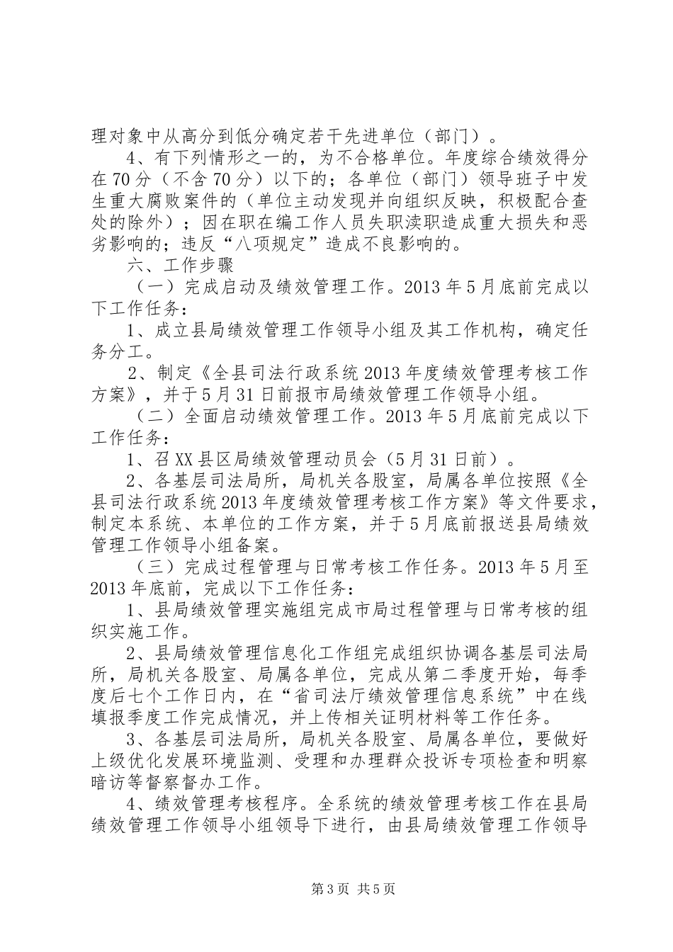 司法行政考核工作方案_第3页