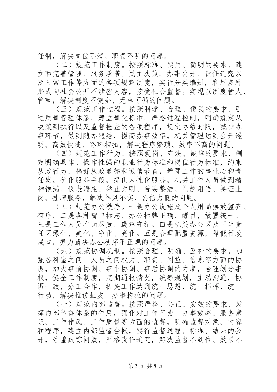 效能建设活动方案_第2页