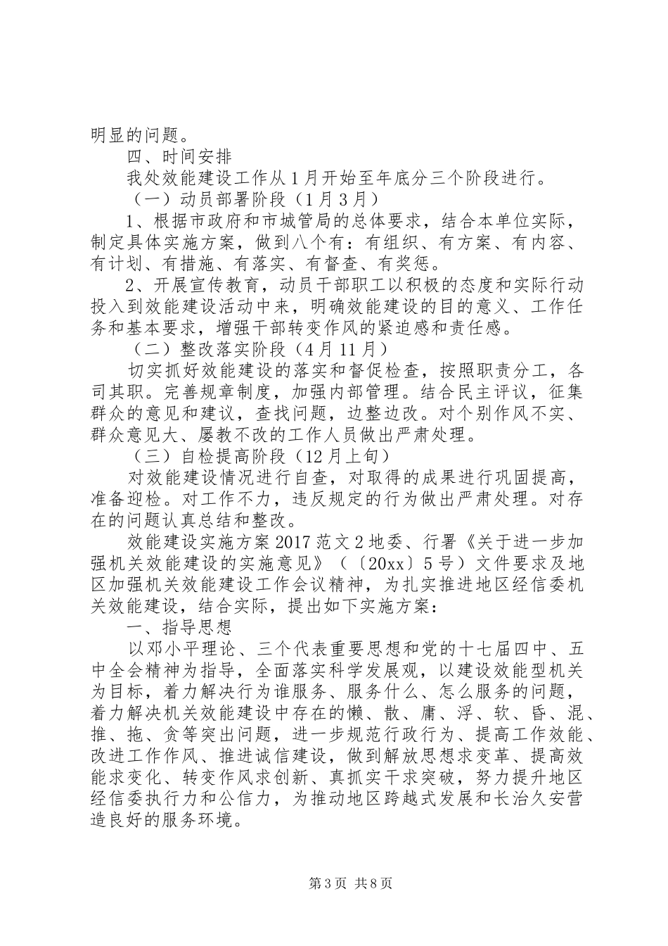 效能建设活动方案_第3页