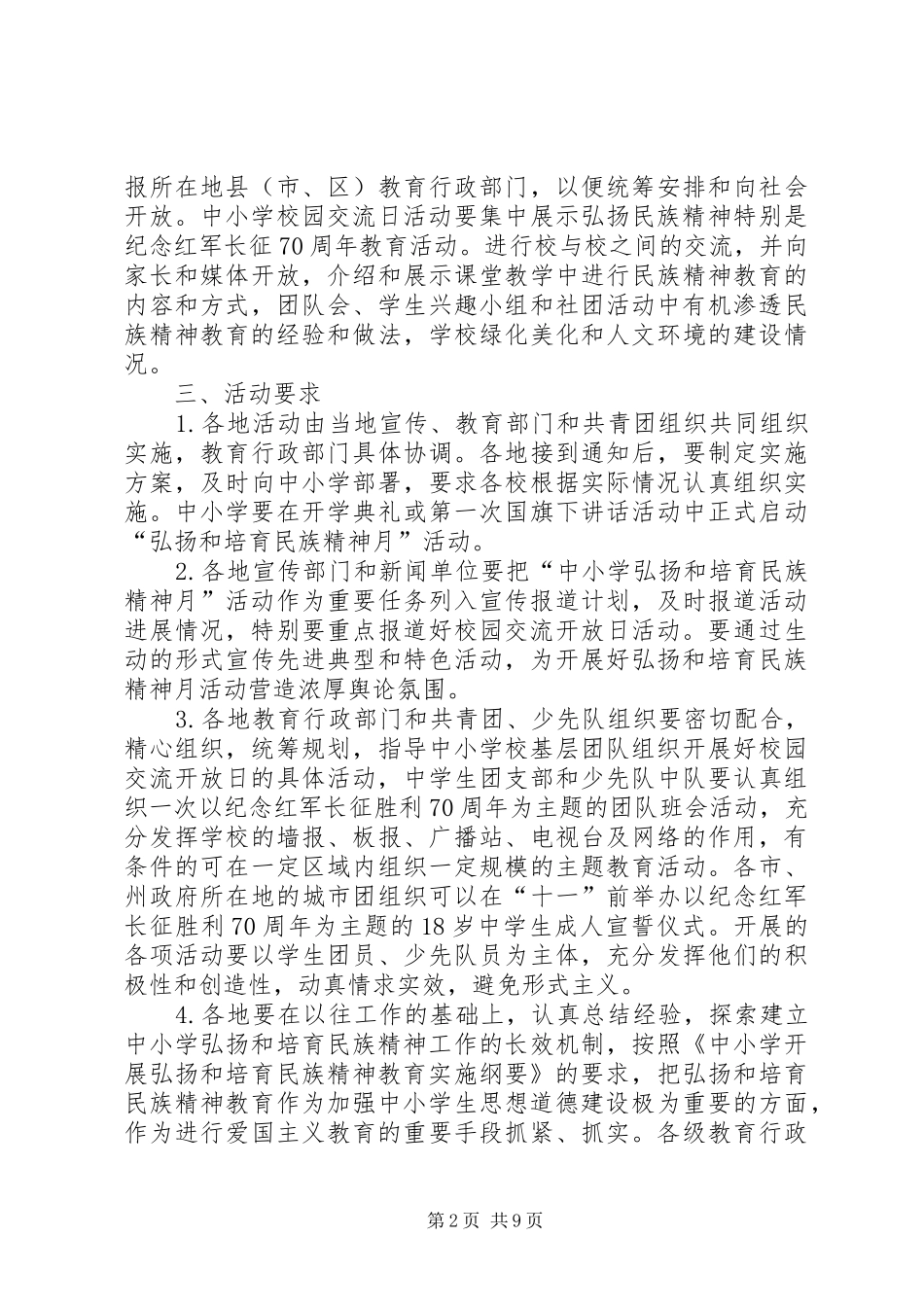 中小学弘扬民族精神月活动实施方案_第2页
