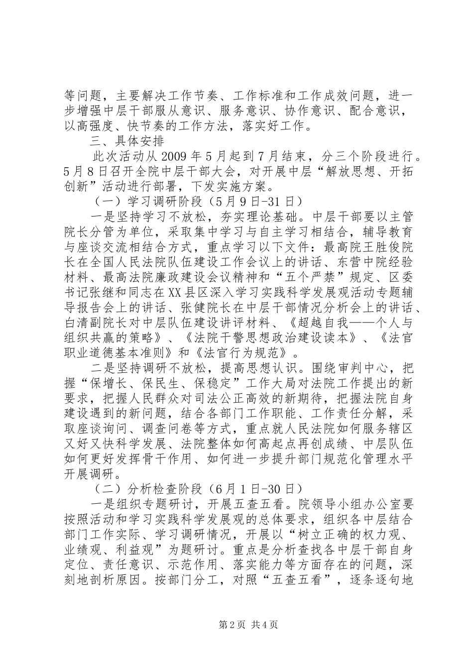 法院干部“解放思想、开拓创新”主题活动实施方案_第2页