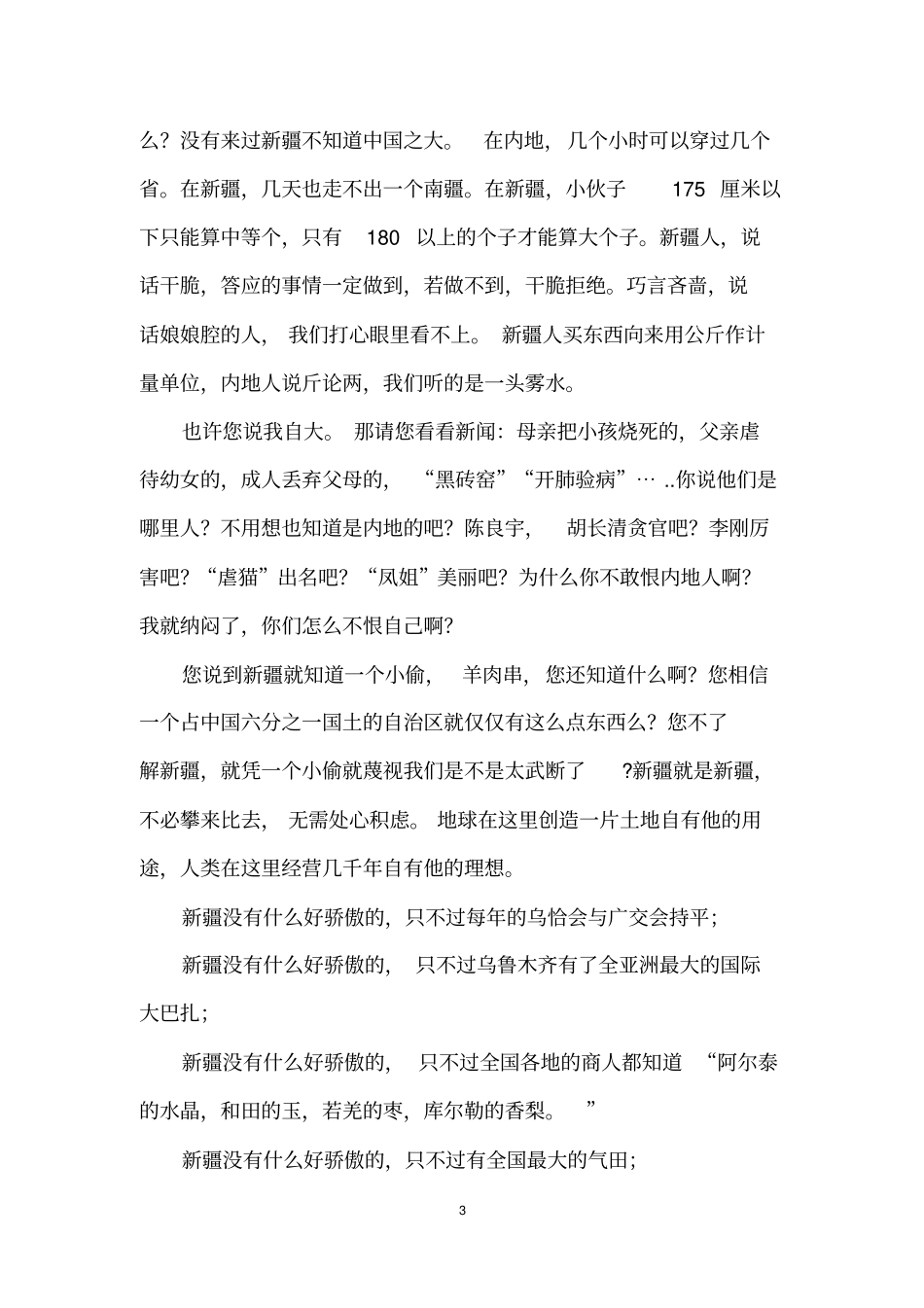 我的家乡新疆作文_第3页