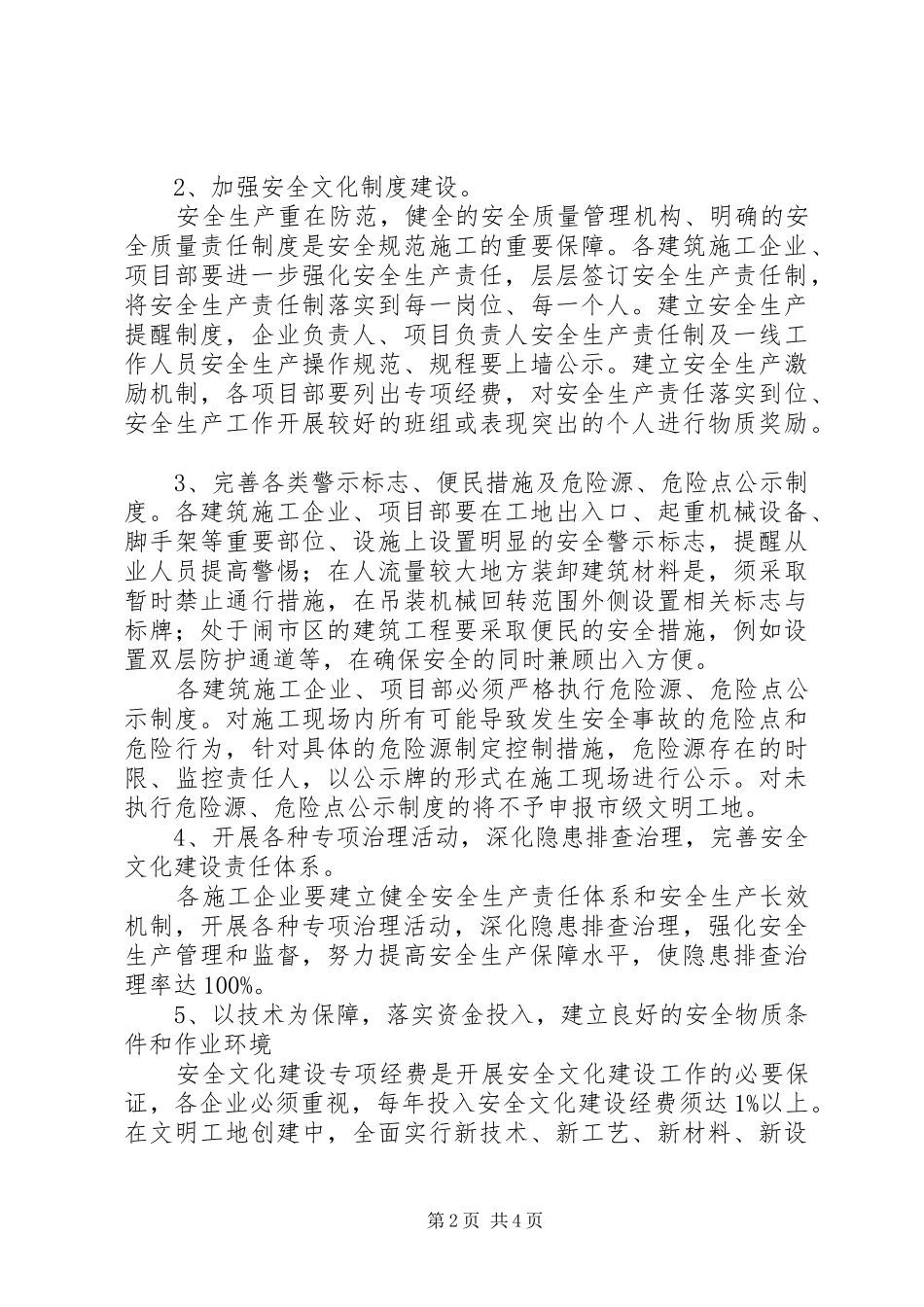 建筑施工安全文化建设活动实施方案_第2页