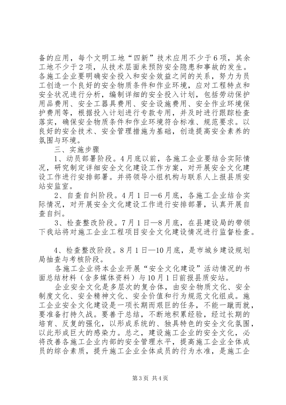 建筑施工安全文化建设活动实施方案_第3页