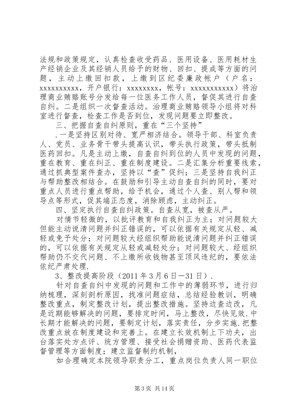 XX卫生院药品回扣自查自纠实施方案_第3页
