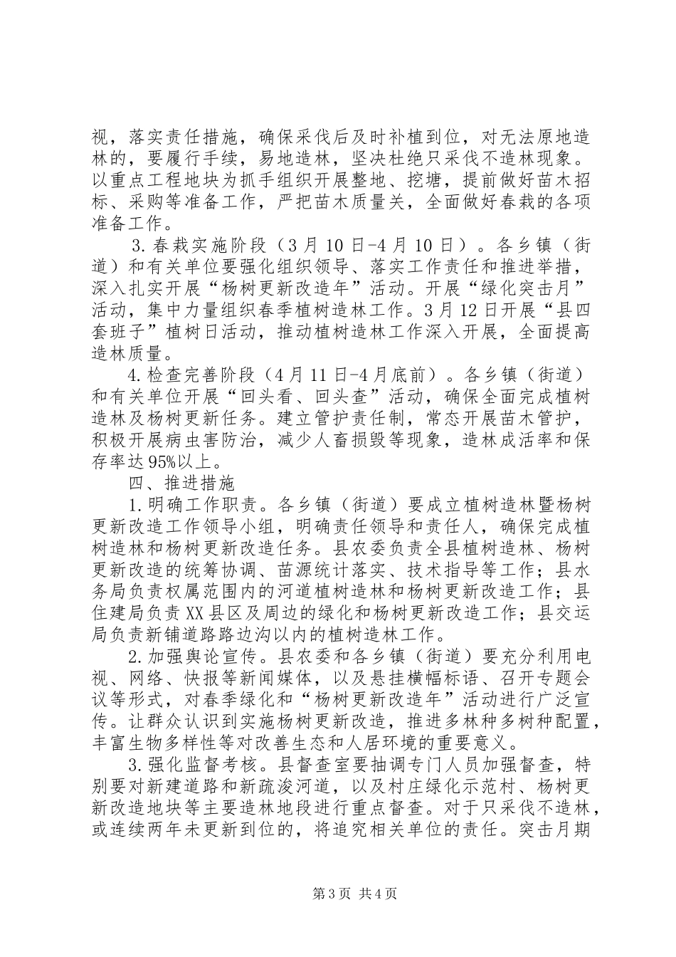 XX年植树节绿化工作实施方案_第3页