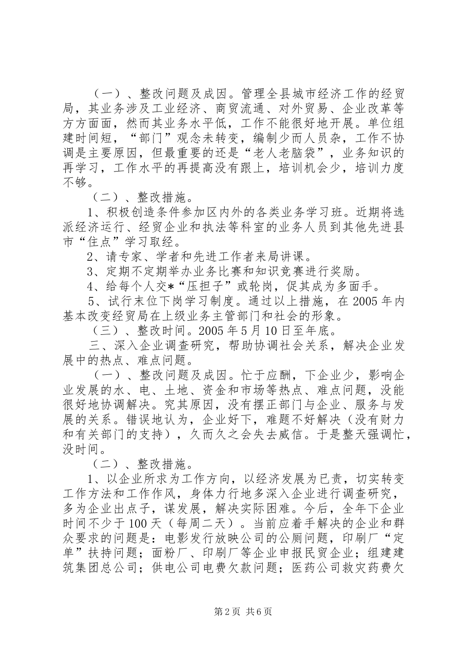 个人整改实施方案(领导经贸版)_第2页