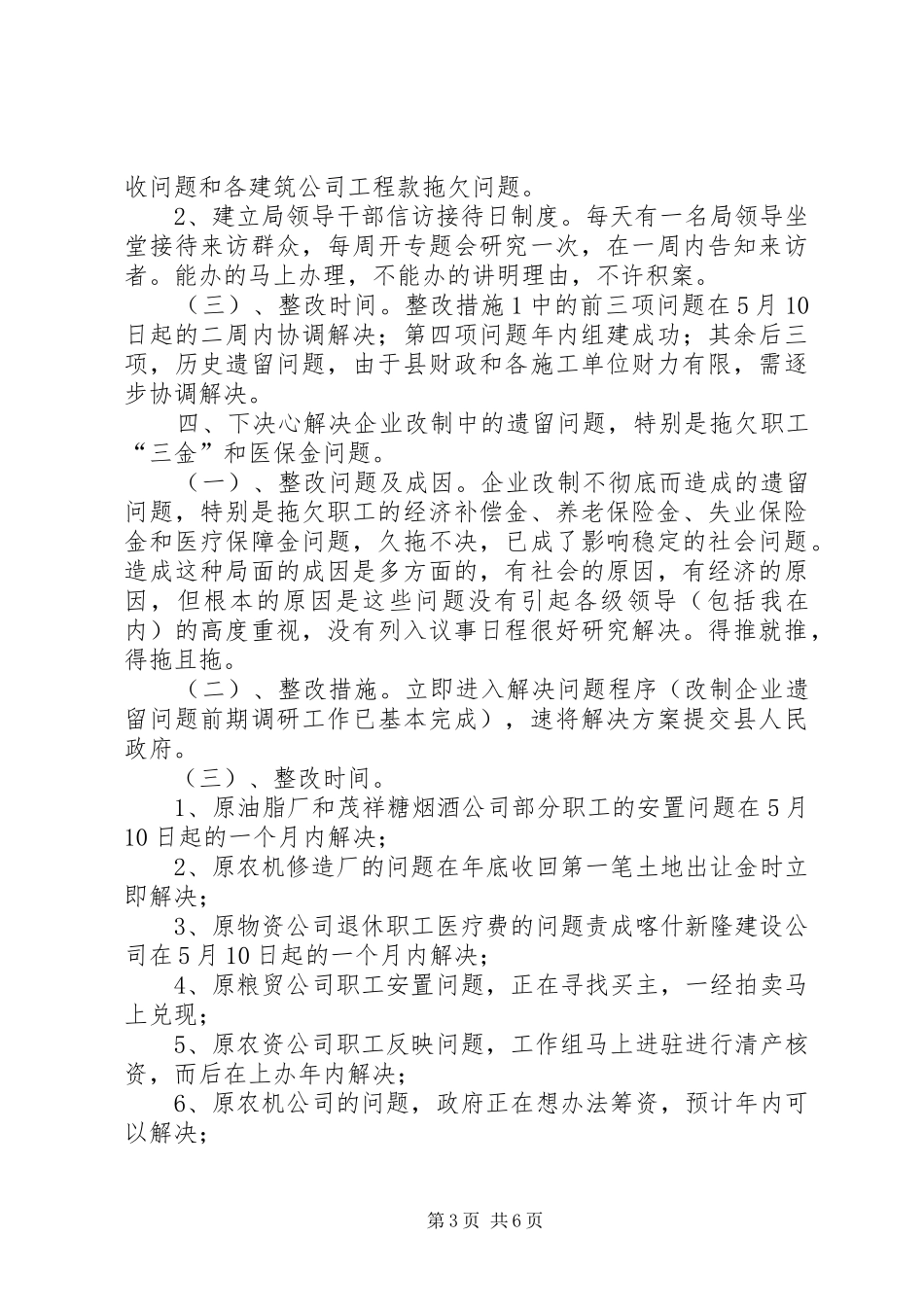个人整改实施方案(领导经贸版)_第3页