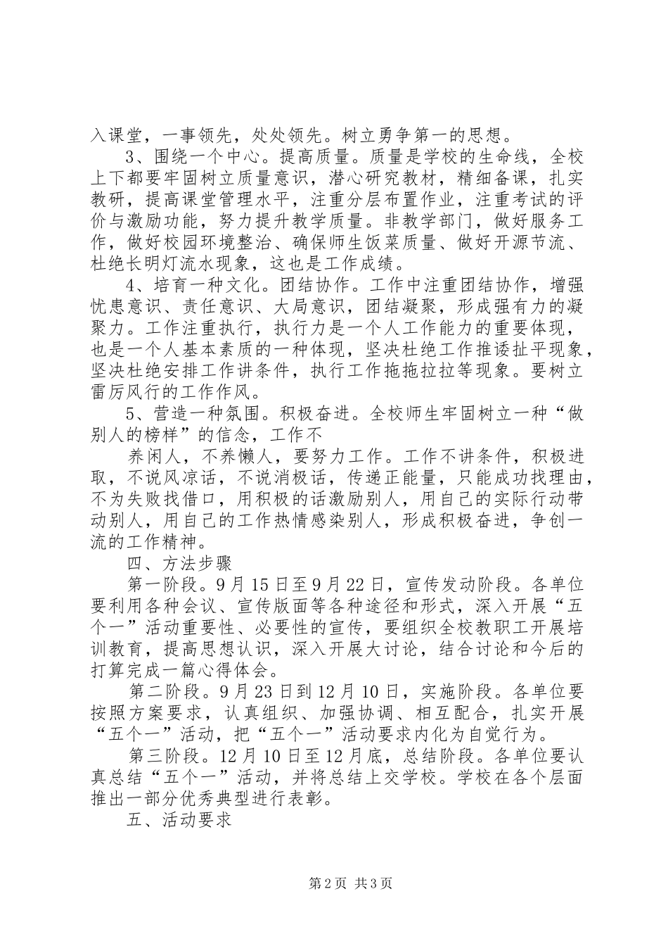 关于深入开展五个一活动实施方案_第2页