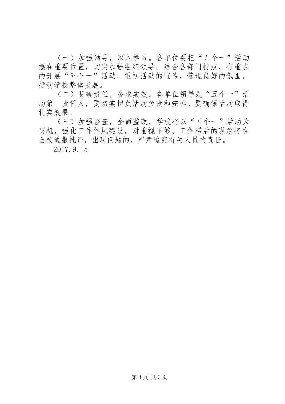 关于深入开展五个一活动实施方案_第3页