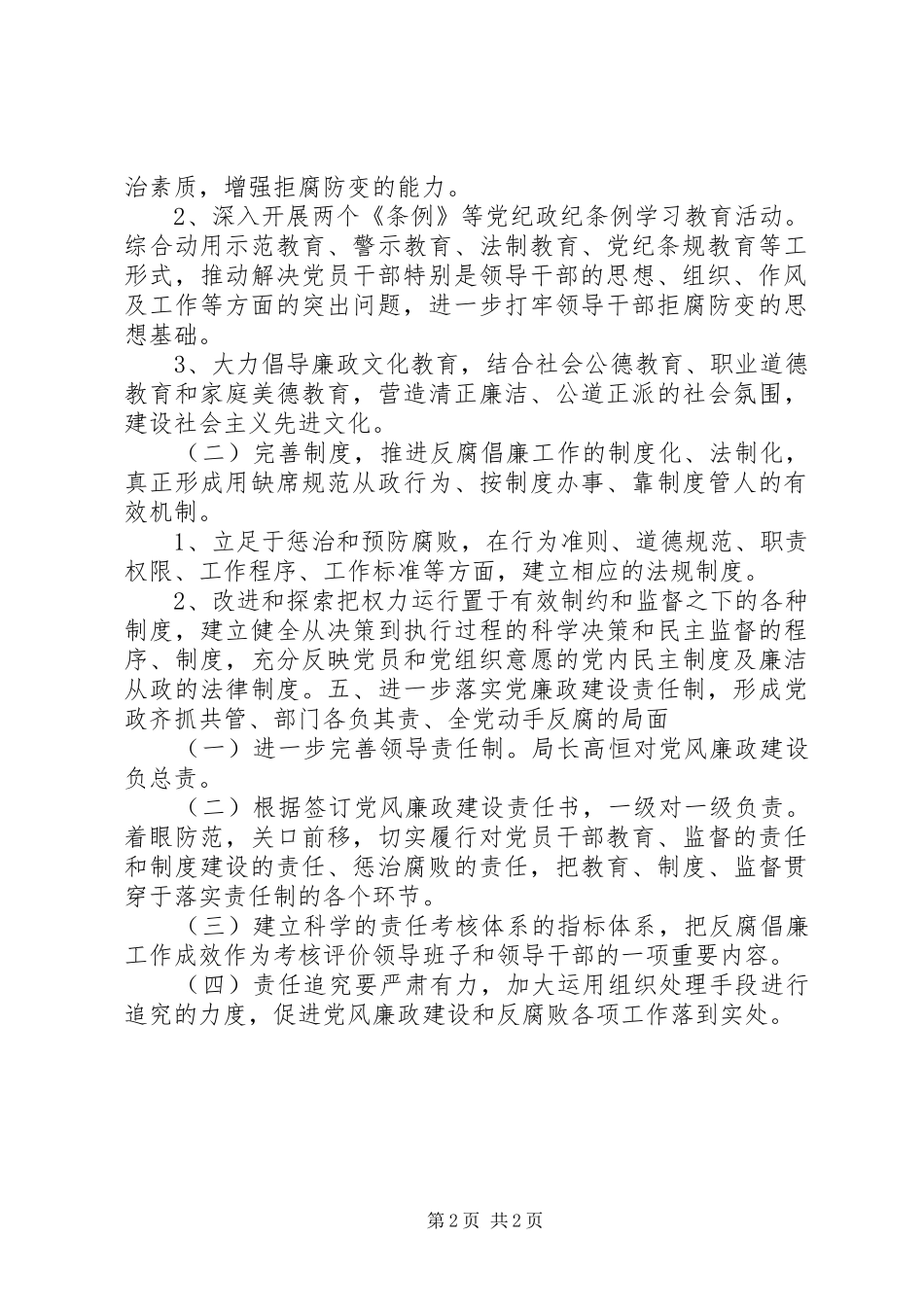 农机局反腐倡廉工作方案_第2页