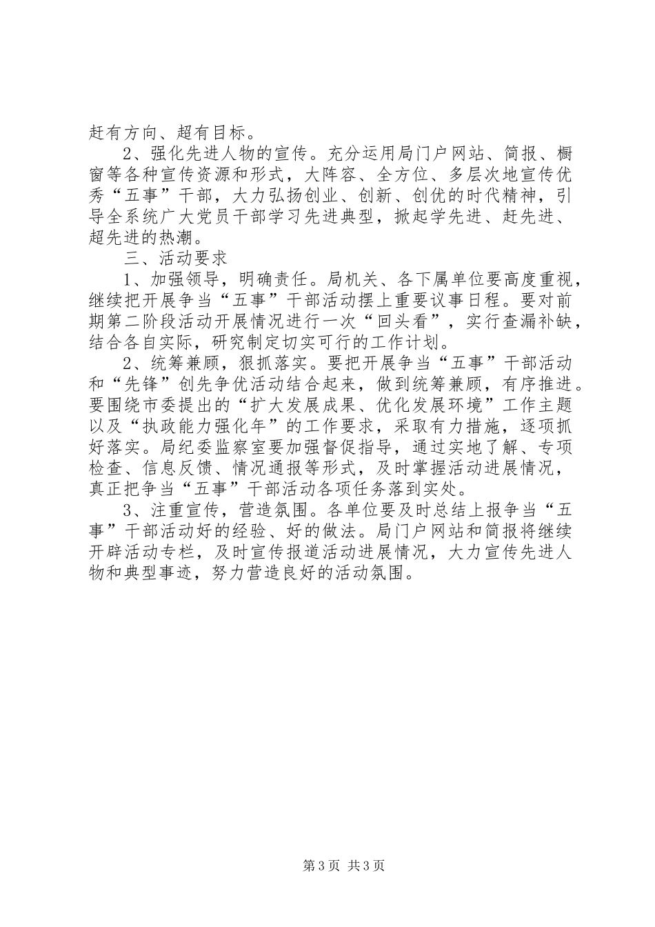 国土系统争当五事干部方案_第3页