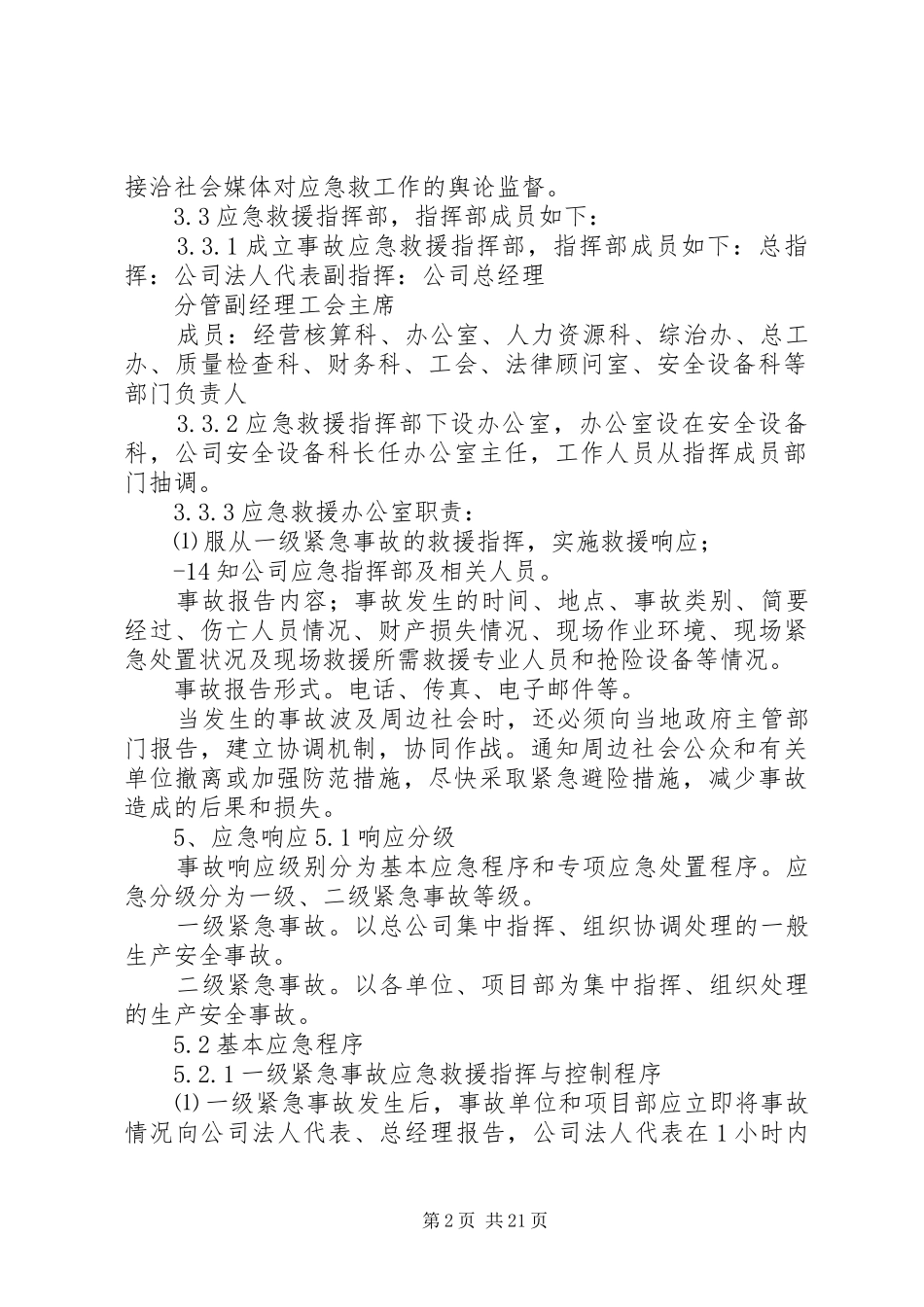 重大生产安全事故应急处置预案_第2页