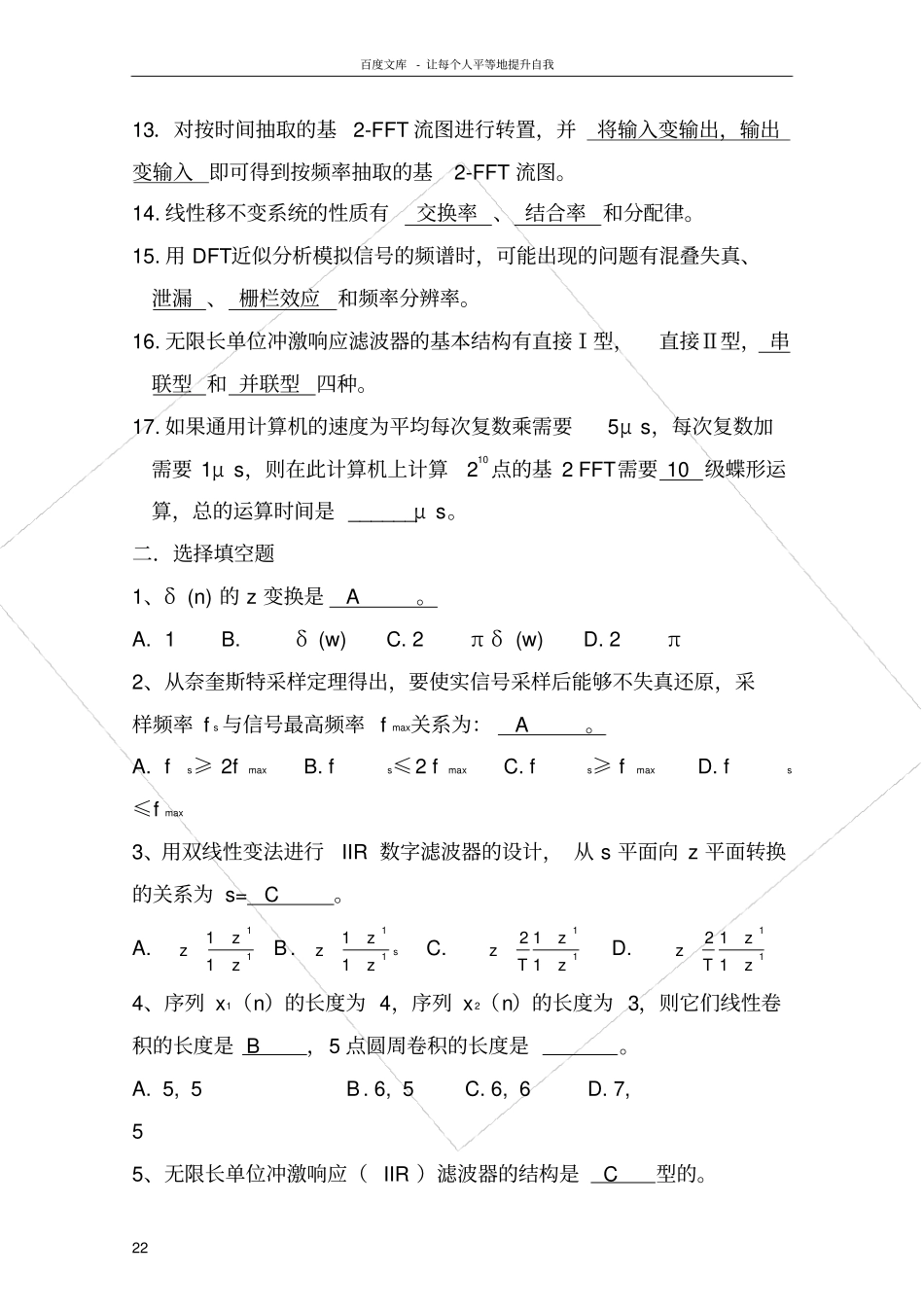 数字信号处理期末试题库有答案_第2页