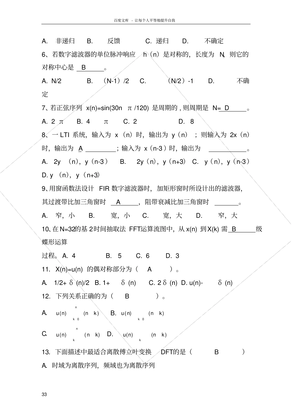 数字信号处理期末试题库有答案_第3页